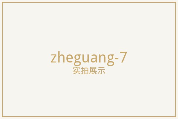 北京遮光帘实拍