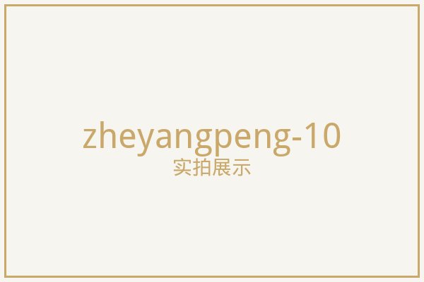 东城区遮阳棚