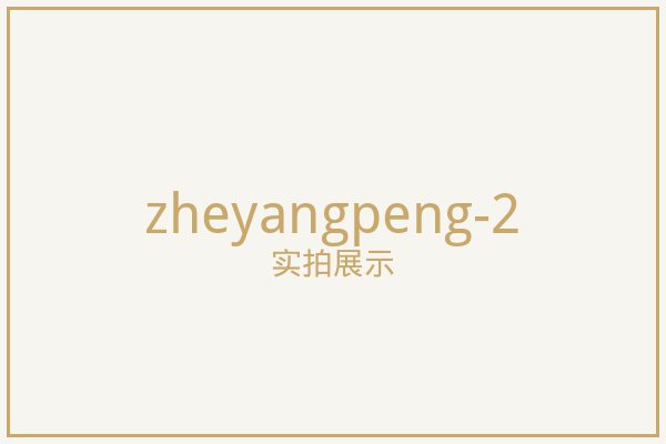 北京窗篷
